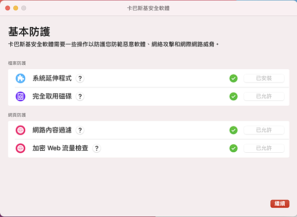 卡巴斯基-截圖 2021-10-28 下午8.25.43.png