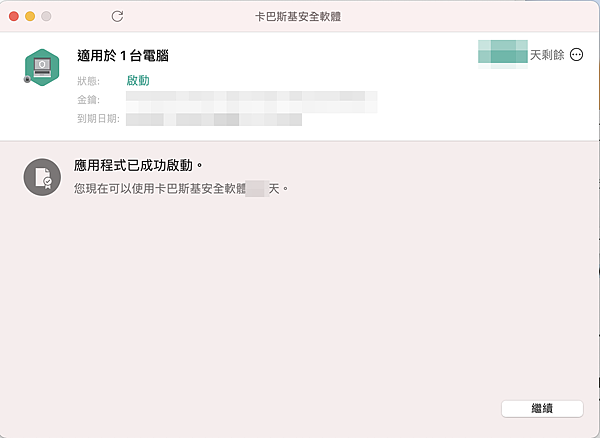 卡巴斯基-截圖 2021-10-28 下午7.33.41.png