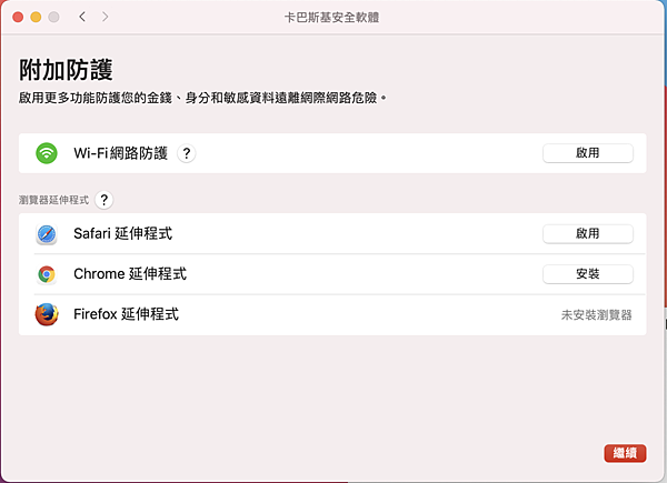 卡巴斯基-截圖 2021-10-28 下午8.25.54.png