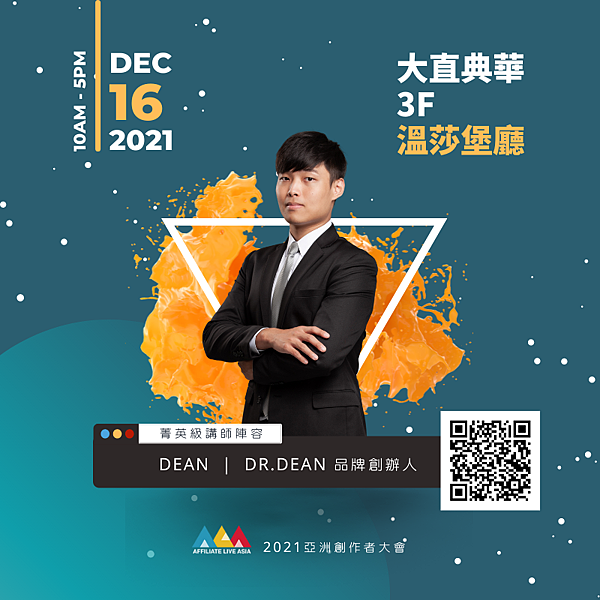 亞洲創作者大會-ALA Dean.png